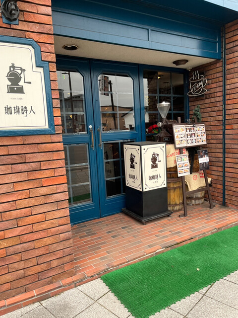 珈琲 詩人（コーヒー シジン） - 五所川原（カフェ）の写真