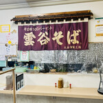 Ootani Seimen Koujou - ◎大谷製麺工場の雲谷そば