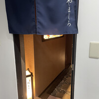 北新地 鮨 栞庵 やましろ - 