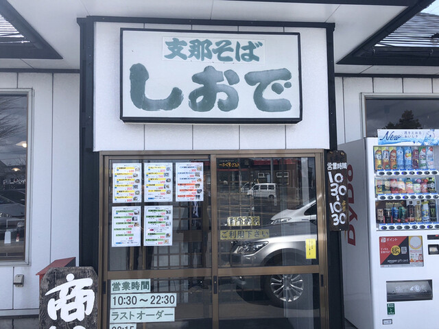 しおで - 白銀（ラーメン）の写真