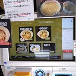 麦の空 GACHI SOBA DOJO - 券売機。