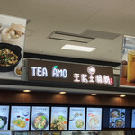 Tea Amo 王記土鍋飯 - 