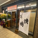 八丈島郷土料理 源八船頭 - メイン写真: