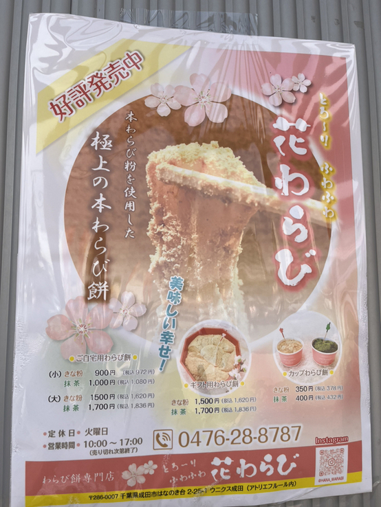 メニュー写真 : わらび餅専門店 花わらび - 公津の杜/和菓子 | 食べログ