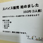 カフェ&カレー カデル - 