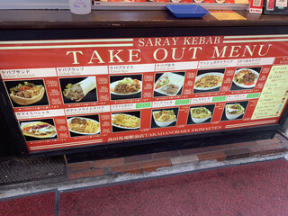 サライケバブ - 