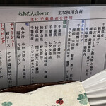 らあめん クローバー - 