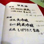 花仙庵 仙仁温泉 岩の湯 - 2013年７月：日本酒メニュー