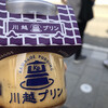 川越プリン
