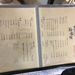 手打ちそば　極楽乃 - メニュー表