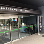 手打ちそば　極楽乃 - 外観