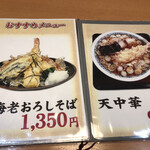 手打ちそば　極楽乃 - メニュー表