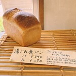 Kuroa - 湯捏ね食パン270円