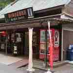 高千穂峡 高千穂町観光協会直営売店 - 