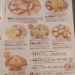 喜多方ラーメン 坂内 小法師  - 