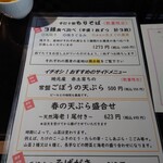 十割手打 そば処 百百百百 - メニュー