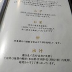 十割手打 そば処 百百百百 - こだわり食材