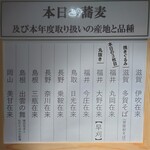 十割手打 そば処 百百百百 - 本日の蕎麦