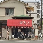 栄たこ - 