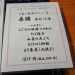 十割手打 そば処 百百百百 - メニュー