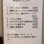 新横浜大酒場 - ランチメニュー