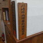 Chuukaryouri Naruki - 中華料理 成喜 （ナルキ）