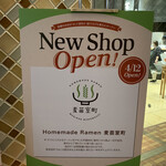 Homemade Ramen 麦苗室町 - 