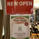 Homemade Ramen 麦苗室町 - 