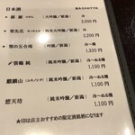 鮨 もりなり - 日本酒メニュー