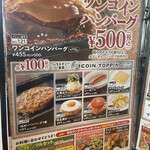 ステーキガスト - トッピングにハンバーグ！？やっす！