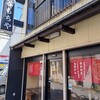 石谷もちや 富山中央通り本店