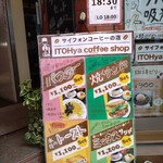 ITOHya coffee shop - 看板