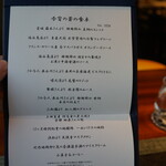 蒼 - 当日のメニュー