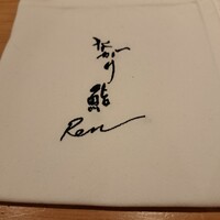 ながり鮨 錬 - てぬぐい