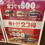 バーガーキング  - 