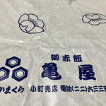 亀屋菓子店小町店 - 包装紙です、いつまでも頑張って欲しいです…