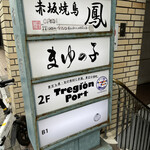 東北cafe&dining トレジオンポート - 