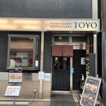 Teppanyaki Touyou - 