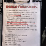 Tokyo Style Noodle ほたて日和 - 記帳ルール