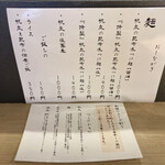 Tokyo Style Noodle ほたて日和 - メニュー