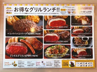 ジョイフル - お得なグリルランチ