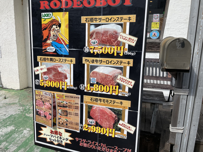 ロデオボーイ 浅い