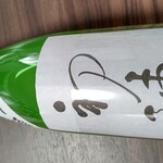 古橋酒造 - 