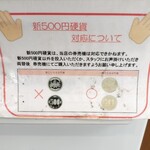 ゆで太郎 南行徳店 - 両替用の旧五百円玉も用意してないようです。機械を開けて対応してくれました。