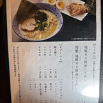 青山焼鳥倶楽部 昼の部 らーめん・つけ麺屋 - メニュー