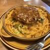 THE BURG - 料理写真:ハンバーグスパゲティの大盛