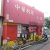 大輦 御殿通店