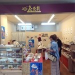 花菓蔵 京都ファミリー店 - 