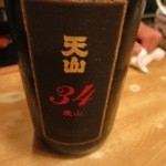 ふるかわ - 天山です。