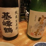 ふるかわ - 宮の松と基峰鶴です。